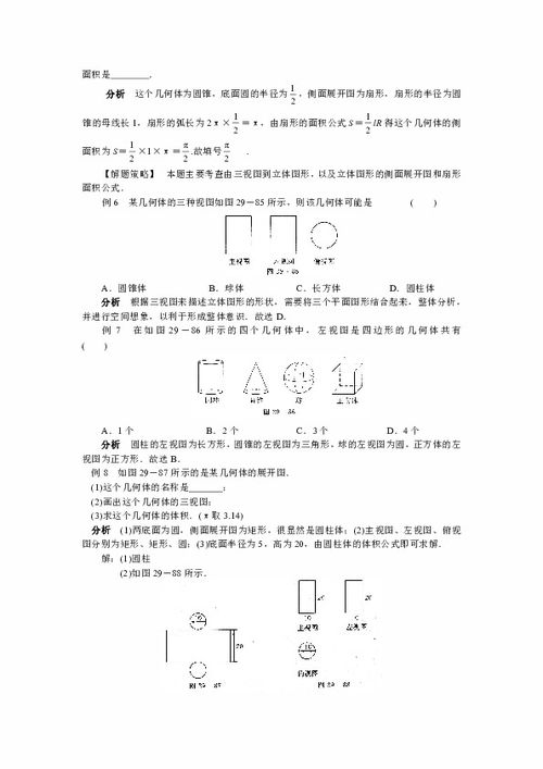 2012年3月中考數(shù)學一輪復習精品講義 含2011中考真題 第二十九章 投影與視圖下載 數(shù)學