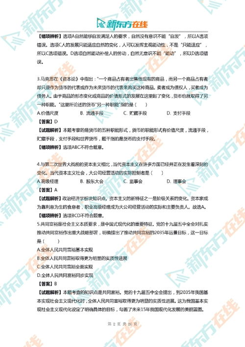 2022年考研政治試題解析及參考答案（新東方在線版）